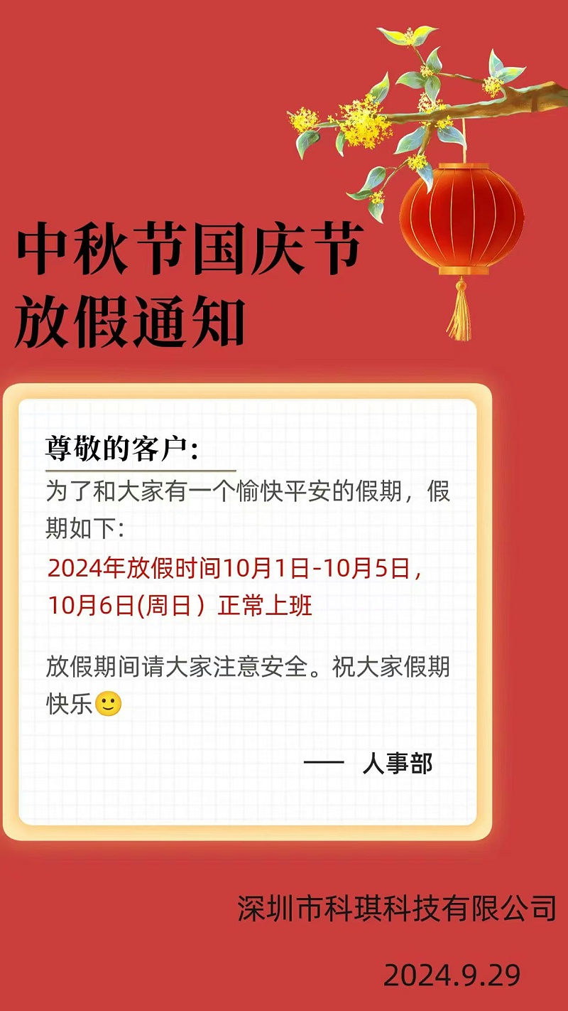 國(guó)慶放假通知 國(guó)慶放假通知